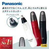 ＼GWも毎日発送！楽天1位★高評価4.64／ パナソニック 鼻毛カッター メンズ エチケ...