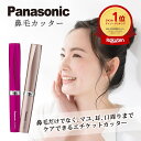 ＼GWも毎日発送！楽天1位★高評価4.68／ パナソニック 鼻毛カッター 女性用 鼻毛 眉毛 耳毛とマルチに使える レディー…