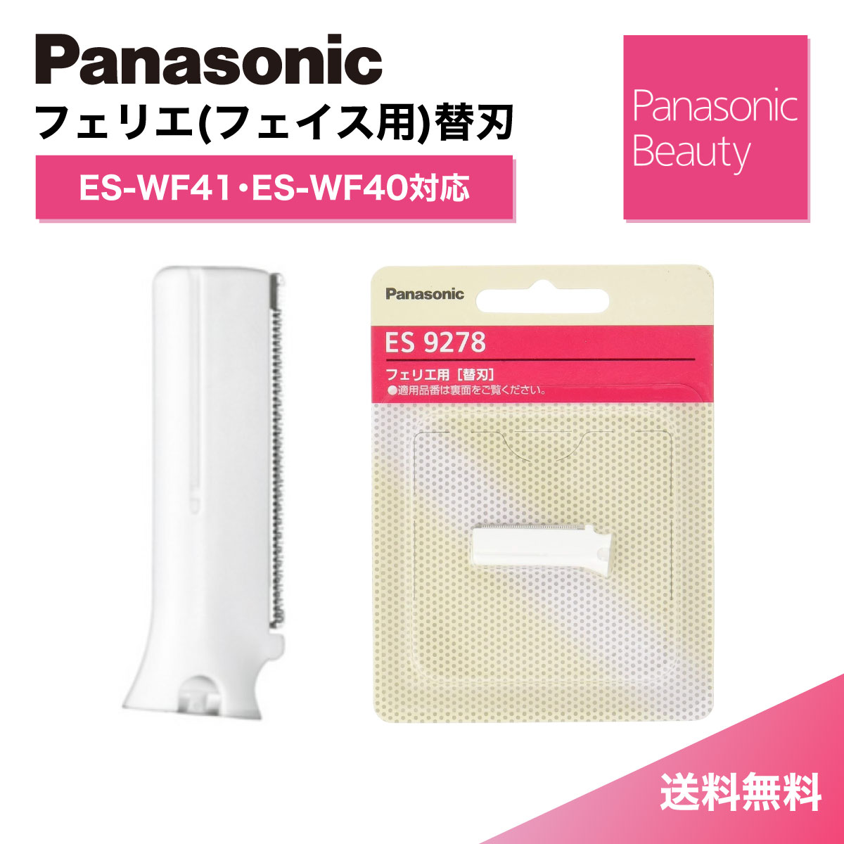 【ゆうパケット】パナソニック Panasonic VIOフェリエ トリマー刃 ESWV60W1507