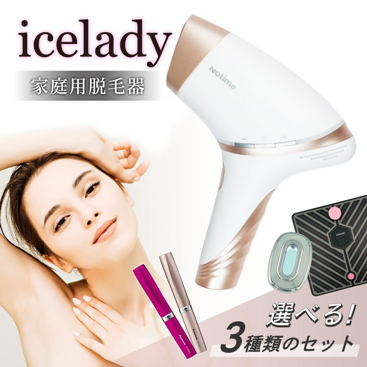 ＼10％OFFクーポン利用で25020円★選べる3種類セット★高評価★4.44／ アイスレディ 脱毛器 顔～VIO 全身OK IPL脱毛器 家庭用脱毛器 アイスレディー 脱毛器 アイスレディ 脱毛機器 脱毛 敏感肌対応 連射 冷却機能 30万回照射 icelady 脱毛器 レディース 脱毛器 女性のサムネイル