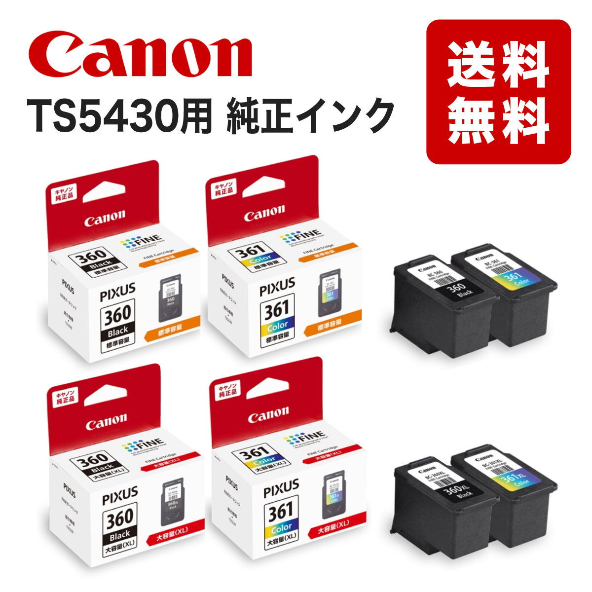 【あす楽 即納】キャノン 純正インク TS5430用 純正インクカートリッジ BC-360 BC-361 BC-360(XL) BC-361(XL) キャノン 純正インクカートリッジ ts5430 キャノン 純正インクカートリッジ 360 361 キャノンインク 360 361純正