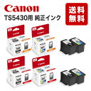 【あす楽 即納】キャノン 純正インク TS5430用 純正インクカートリッジ BC-360 BC-361 BC-360(XL) BC-361(XL) キャノン 純正インクカートリッジ ts5430 キャノン 純正インクカートリッジ 360 361 キャノンインク 360 361純正