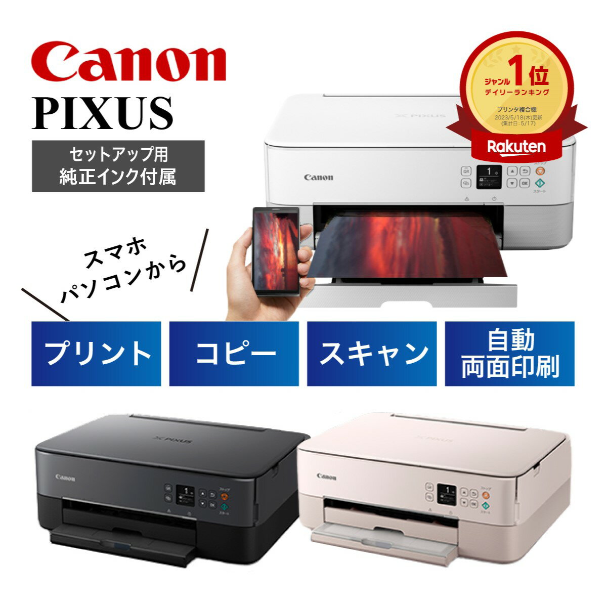 ＼楽天ランキング1位★高評価★4.58／【あす楽 即納】 プリンター キャノン プリンター 複合機 コピー機 TS5430 セットアップ用インク付属 印刷 コピー スキャン スマホからプリント 自動両面印…