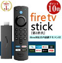 ＼ポイント10倍 楽天1位★高評価4.74★／ ファイヤースティック Fire TV Stick 第3世代 正規品 Alexa対応音声認識リモコン付属 アマゾンファイヤースティック リモコン amazon fire tv stick フ…