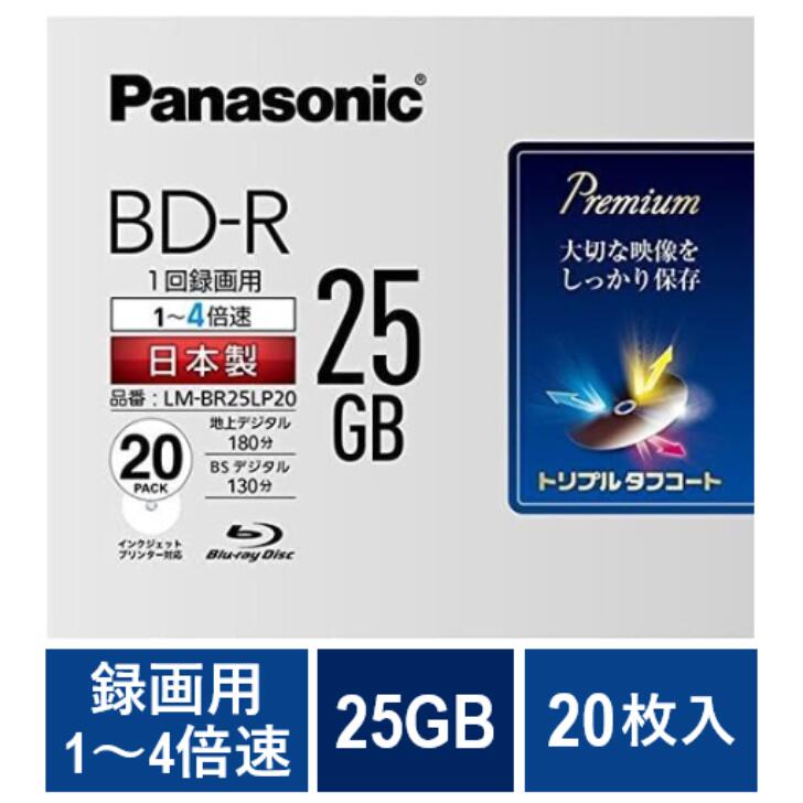 パナソニック ブルーレイディスク 録画用 1-4倍速 片面1層 25GB 追記型 20枚入 LM-BR25LP20 パナソニック bd-r 録画用 4倍速 パナソニック ブルーレイディスク 20枚 25gb