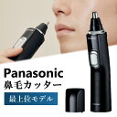 【即納 送料無料】 パナソニック 鼻毛カッター メンズ 最上位モデル 鼻毛カッター エチケットカッター パナソニック ER-GN71 鼻毛 眉毛 ヒゲ 耳毛とマ...