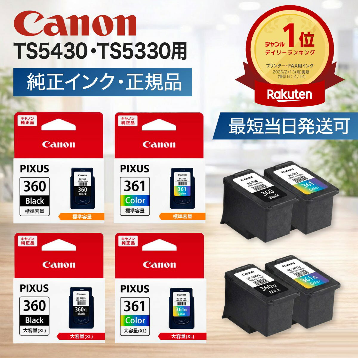 【即納】高評価★4.76＼楽天ランキング1位受賞／ キャノン 純正インク TS5430 TS5330用 純正インクカートリッジ BC-360 BC-361 BC...