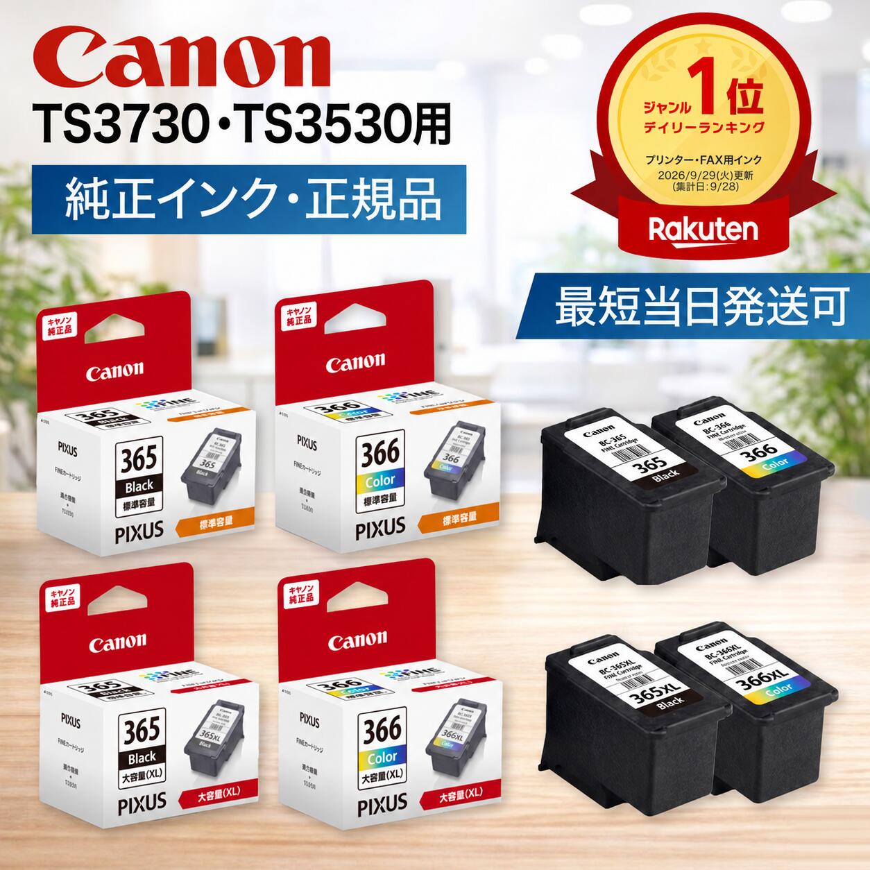 楽天市場】BC-365 BC-366 純正インクの通販