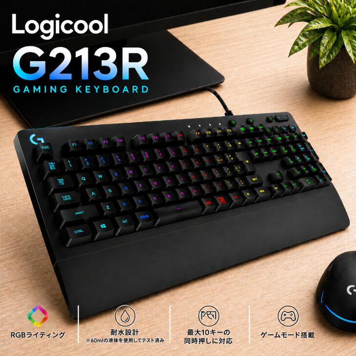 【最短当日発送可】ロジクール G ゲーミングキーボード 有線 G213r パームレスト 日本語配列 独自のMech-domeスイッチ メンブレン キーボード 静音 LIGHTSYNC RGB Logicool G ゲーミングキーボード ロジクール キーボード 国内正規品