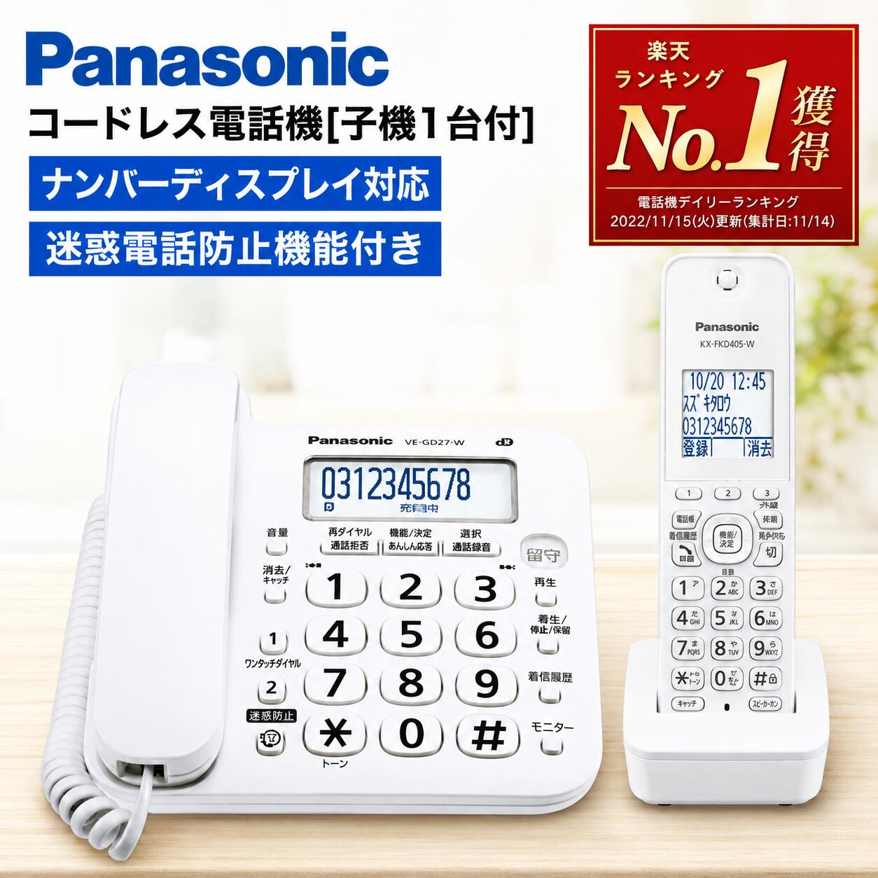 コードレス電話機