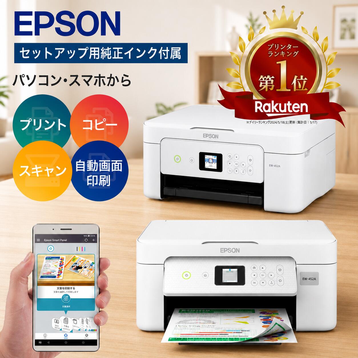＼8/30がお得！ポイント最大21.5倍／即納【高評価★4.58！楽天1位受賞】 プリンター エプソン プリンター 複合機 コピー機 WiFi接続 簡単設定 セットアップ用純正インク付属 印刷 コピー スキャン 自動両面印刷 スマホ対応 プリンター 家庭用 コピー機 プリンタ EW456A