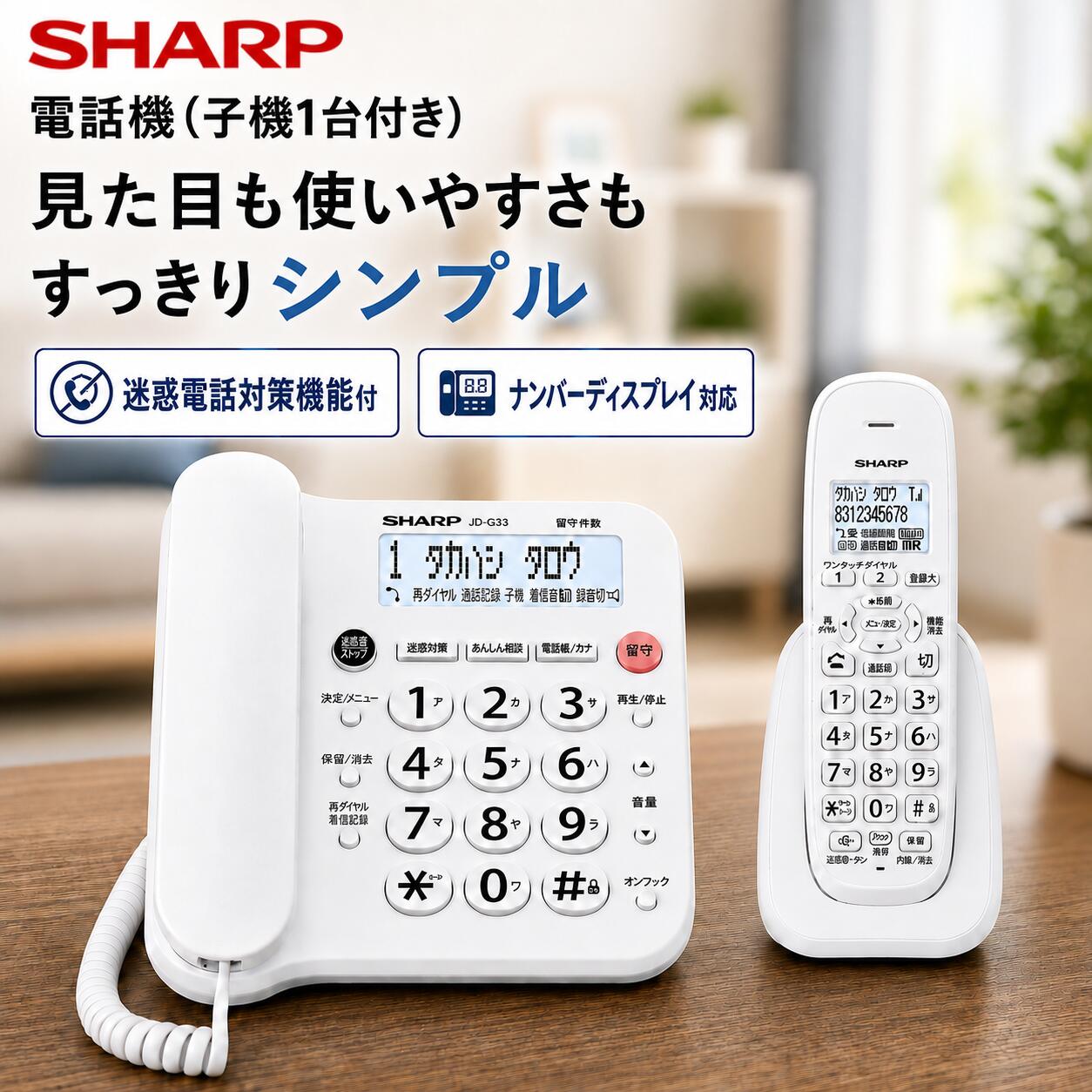 ＼スーパーセール ポイント最大31.5倍／【即納】 電話機 子機1台 付き コードレス電話機 シャープ JD-G33CL SHARP 電話機 コードレス 子機1台 固定電話 子機1台 固定電話 コードレス 固定電話機 子機1台 電話器コードレス 電話 子機1台 電話器 子機1台 留守番電話機