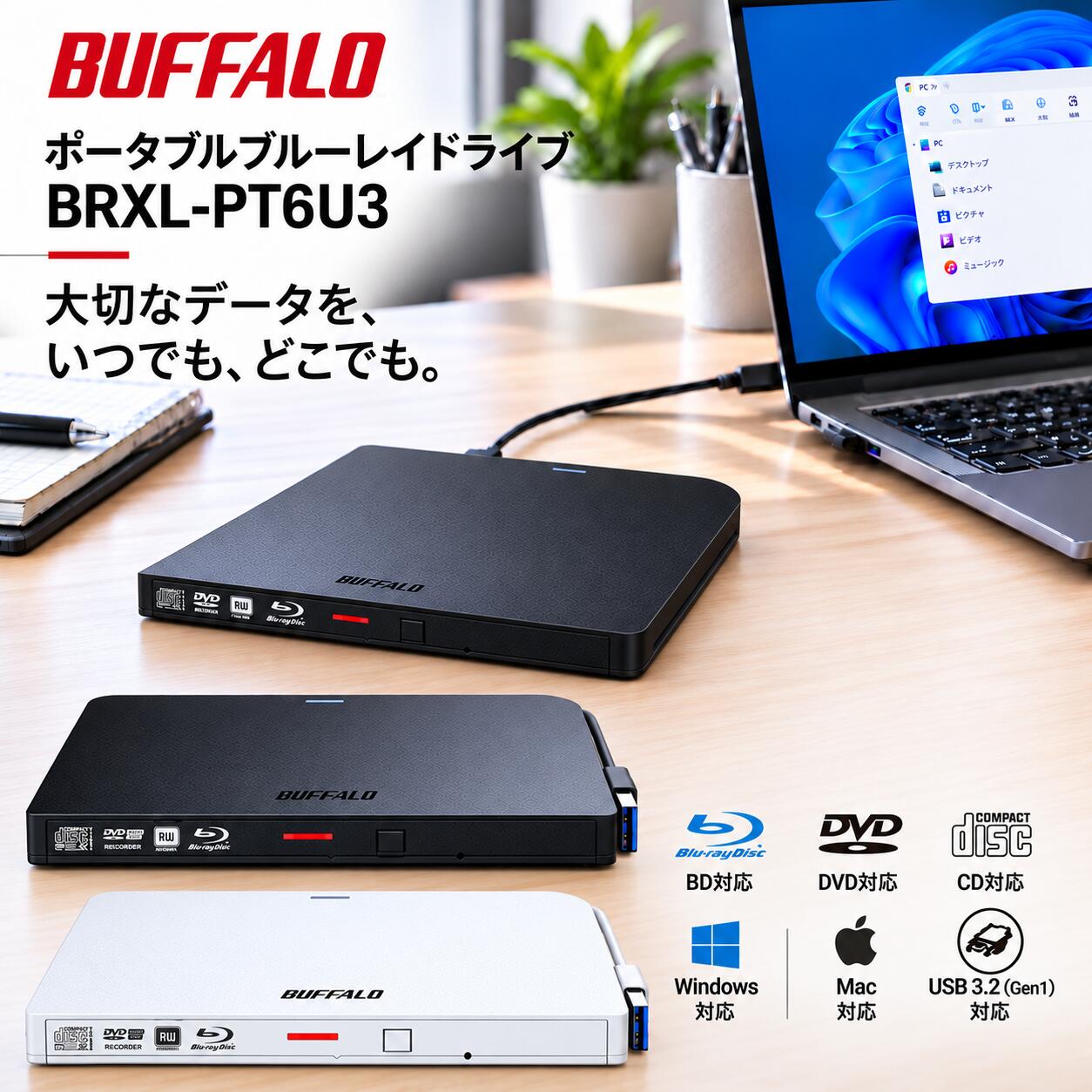 ＼スーパーセール ポイント最大31.5倍／【最短当日発送可能／送料無料】バッファロー ポータブルブルーレイドライブ USB3．2(Gen1)対応 再生/書込ソフト添付 BRXL-PT6U3 ポータブルBD 再生/書込 選べるカラー：ブラック ホワイト
