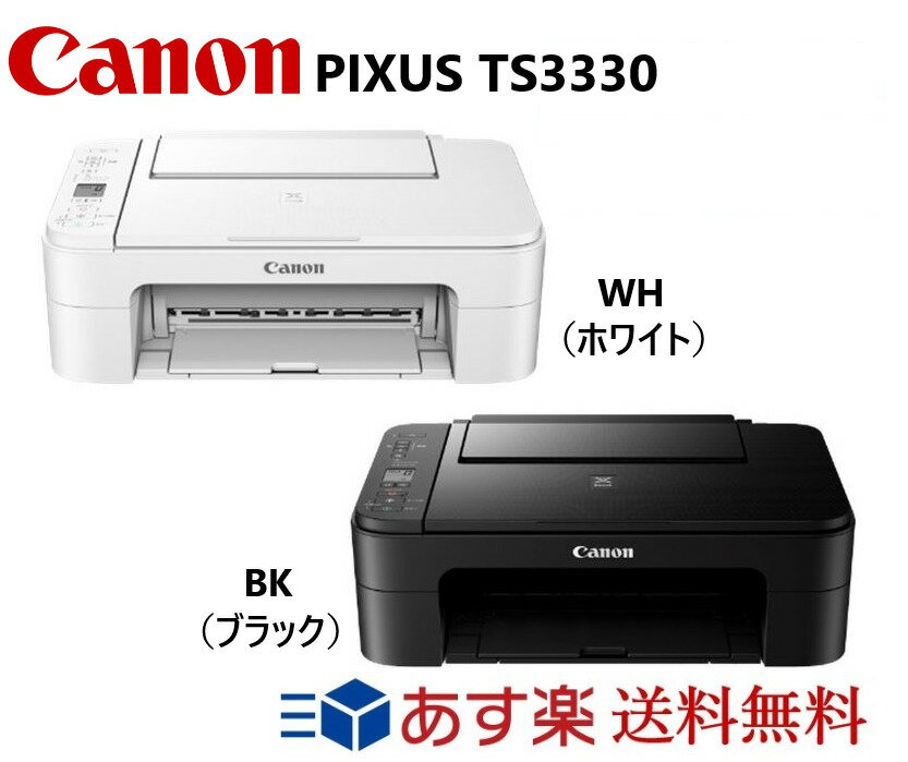 キャノン プリンター PIXUS TS3330 ホワイト/ブラック A4インクジェット複合機 Wi-Fi対応 テレワーク向け