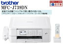 【あす楽 即納】ブラザー プリンター 複合機 FAX付き 電話機 子機1台付き MFC-J739DN A4インクジェット複合機 コピー機 fax ファックス ファクス 付き 電話機 Wi-Fi スマホ・タブレット接続 ブラザー プリンター複合機