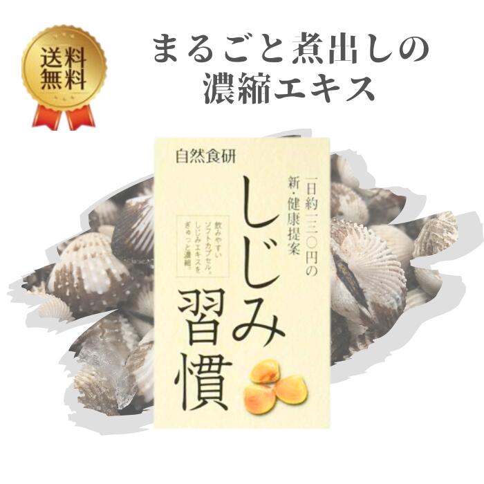 楽天市場】しじみ 習慣の通販 楽天市場】しじみ 習慣の通販