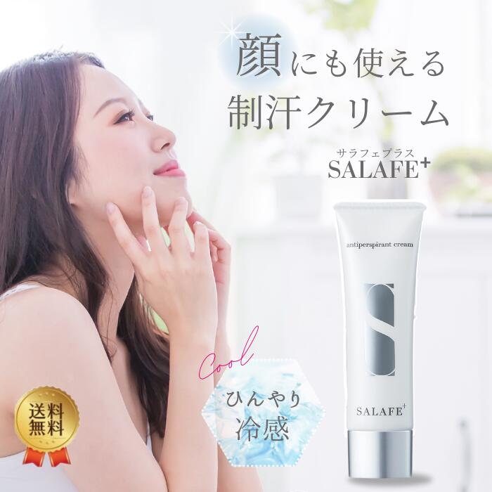 楽天市場】サラフェプラス(デオドラント・制汗クリーム 楽天市場】サラフェプラス(デオドラント・制汗クリーム