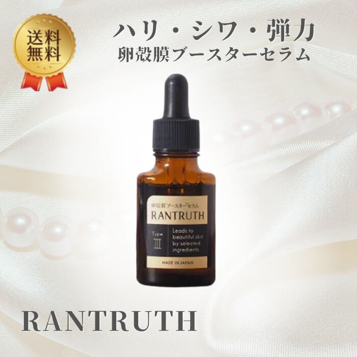 楽天市場】ラントゥルース 20ml 卵殻膜 ブースター 美容液の通販 楽天市場】ラントゥルース 20ml 卵殻膜 ブースター 美容液の通販