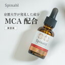 スピナール 美容液 毛穴 Spinahl もっちり 年齢肌 MCA セラム シミ しわ 保湿 ハリ ツヤ 肌荒れ 乾燥 くすみ ほうれい線 ヒアルロン酸 コラー...