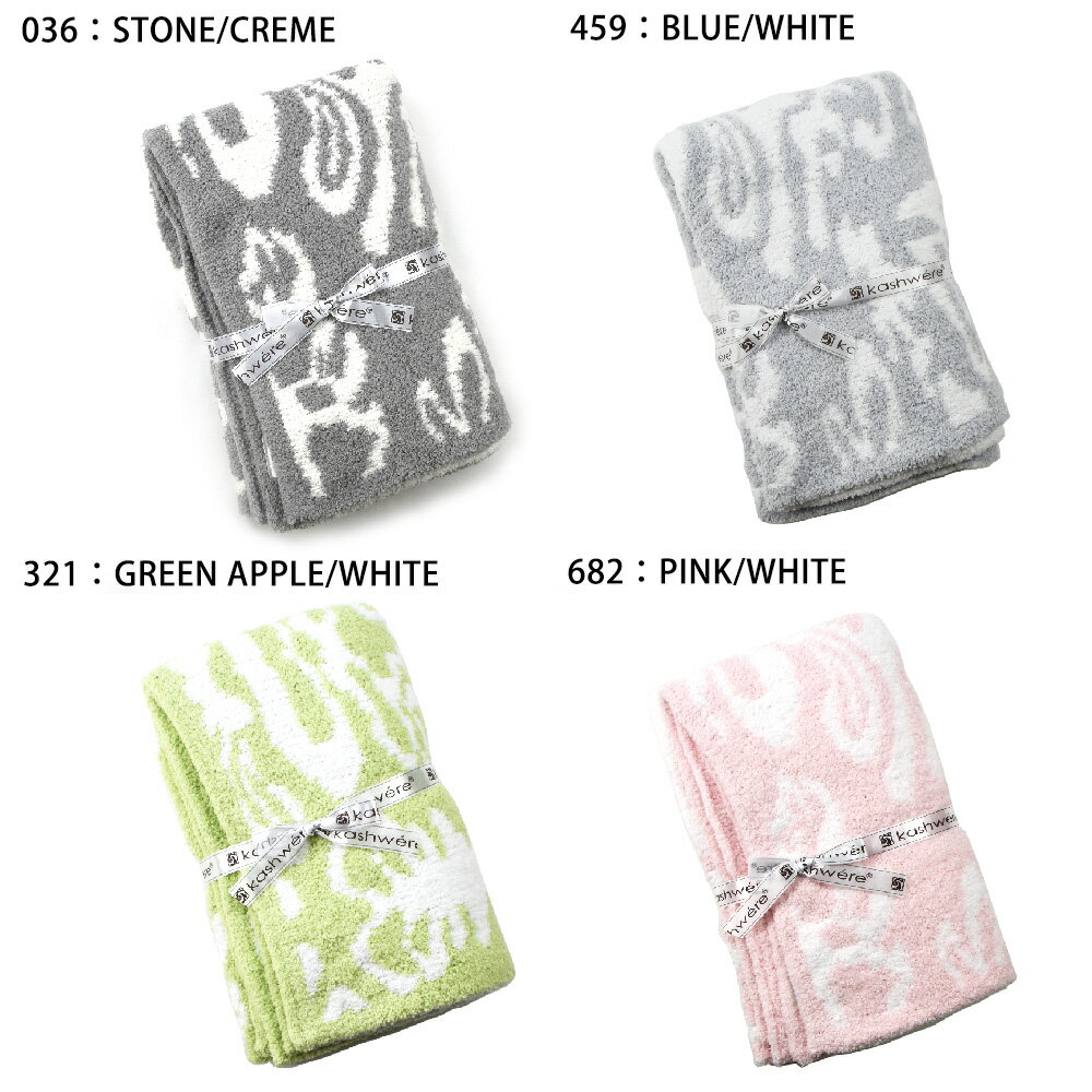 カシウェア ブランケット ハーフスロウ ダマスク ストーン ラベンダー クリーム ピンク ネイビー ホワイト モルト ネイビー グリーン KASHWERE Half Throw Damask 33x40【送料無料】 2