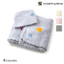 カシウェア KASHWERE ベビーブランケット ベビーキャップ ドット柄 ひざ掛け おくるみ アイスブルー クリーム ピンク ストーン ギフト 【送料無料】