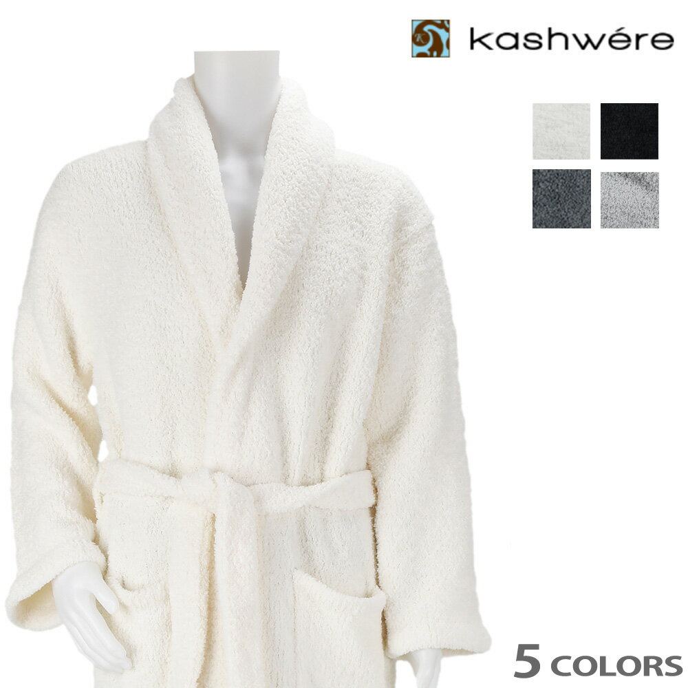 カシウェア バスローブ メンズ レディース ガウン ルームウェア ホワイト ブラック グレー アイスブルー クリーム KASHWERE SHAWL COLLAR CHENILLA SOLID ROBE【送料無料】