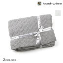 カシウエア ブランケット カシウェア ブランケット スロウ タオルケット 寝具 グレー ホワイト KASHWERE Throw Textured Wave 52x70【送料無料】