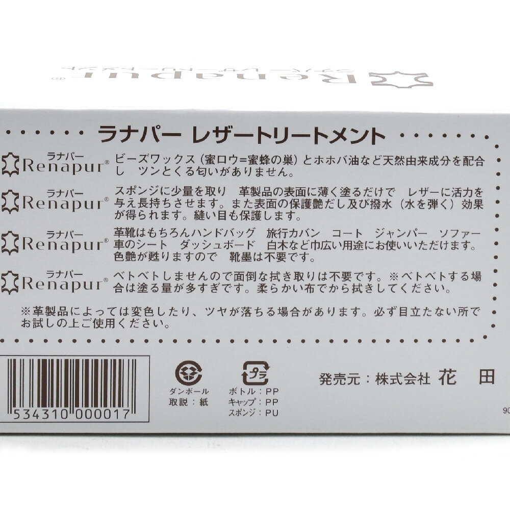 ラナパー レザートリートメント 革のお手入れ レザーケア シューケア 保革剤 Renapur 250ml 2