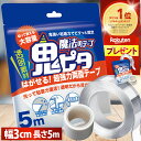 【公式】 魔法のテープ 鬼ピタ (横幅3cm×長さ5m) 両面テープ ナノテープ 風船 超強力 はがせる 強力 屋外 鬼ぴた 壁紙 魔法 両面 テープ 車 透明...