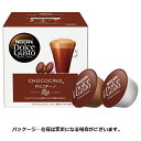 ネスレ　ネスカフェ　ドルチェ　グスト　専用カプセル　チョコチーノ　8杯分　1箱【法人限定】【送料無料】