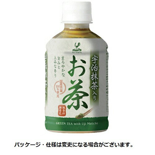 富永貿易　神戸居留地　宇治抹茶入りお茶　280ml　ペットボトル　1セット（72本：24本×3ケース）【法人限定】【送料無料】 1