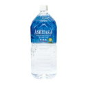 旭産業　ASHITAKA天然水　2L　ペットボトル　1セット