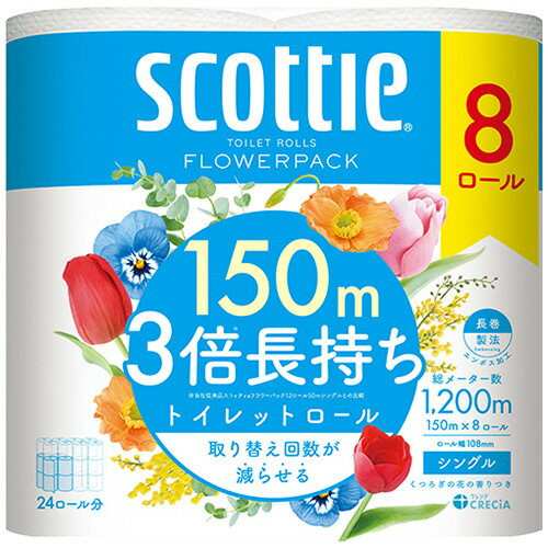 乐天商城 - 日本製紙クレシア　スコッティ　フラワーパック　3倍長持ち　シングル　芯あり　150m　香り付き　1パック（8ロール）【法人限定】【送料無料】