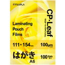 ヒサゴ フジプラ ラミネートフィルム CPリーフ A6(はがき) 100μ CP1011115Y 1パック(100枚)【法人限定】【送料無料】
