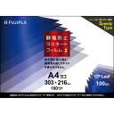 ヒサゴ フジプラ ラミネートフィルム CPリーフ静電防止 A4ヨコ 100μ CPS1030321 1パック(100枚)【法人限定】【送料無料】