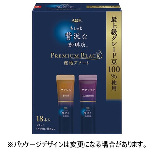 味の素AGF　ちょっと贅沢な珈琲店　スティックブラック　プレミアム産地アソート　1箱（18本）【法人限定】【送料無料】