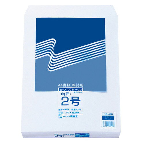 乐天商城 - 高春堂　ピース　再生ケント封筒　角2　100g／m2　〒枠なし　ホワイト　426　1パック（100枚）【法人限定】【送料無料】