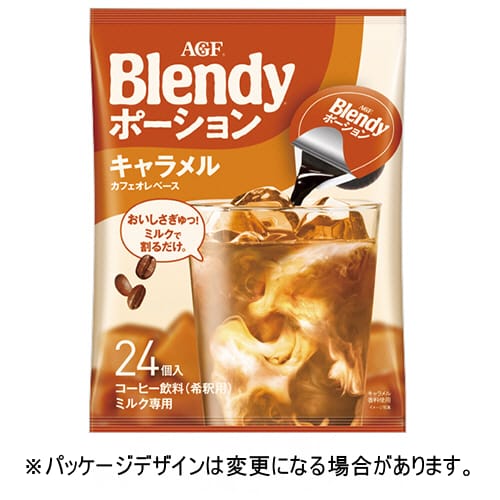 味の素AGF　ブレンディ　ポーション　キャラメルカフェオレベース　1パック（24個）【法人限定】【送料無料】