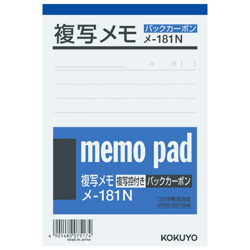 乐天商城 - コクヨ　複写メモ　A6　9mm罫　50組　メ−181N　1セット（20冊）【法人限定】【送料無料】