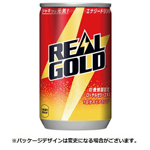コカ・コーラ リアルゴールド 160mL 缶 1ケース(30本)【法人限定】【送料無料】