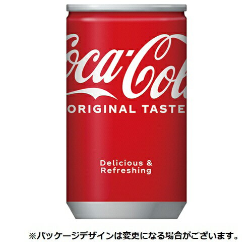 コカ・コーラ ミニ 160mL 缶 1ケース(30本)【法人限定】【送料無料】
