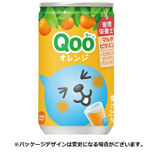 Other - コカ・コーラ　ミニッツメイドQoo　オレンジ　160g　缶　1セット（60本：30本×2ケース）【法人限定】【送料無料】