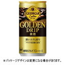 コカ・コーラ ジョージア ゴールデンドリップ 微糖 185g 缶 1セット(60本:30本×2ケース)【法人限定】【送料無料】