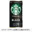 サントリー スターバックス MY COFFEE TIME ブラック 185g 缶 1セット(60本:30本×2ケース)..
