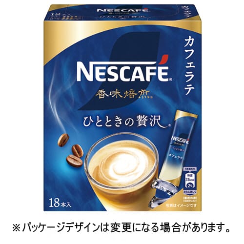 ネスレ　ネスカフェ　香味焙煎　ひとときの贅沢　カフェラテ　スティック　1セット（54本：18本×3箱）【法人限定】【送料無料】