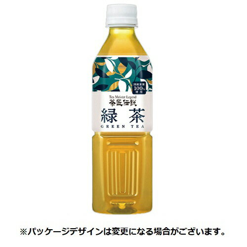 ハルナプロデュース　茶匠伝説　緑茶　500mL　ペットボトル　1セット（48本：24本×2ケース）【法人限定】【送料無料】