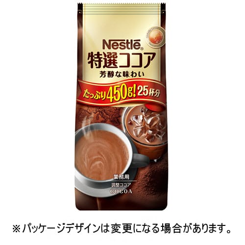 ネスレ 特選ココア 450g／袋 1セット（3袋）【法人限定】【送料無料】