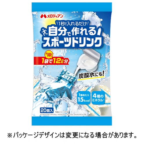 メロディアン　自分で作れるスポーツドリンク　9ml　1セット（60個：20個×3パック）【法人限定】【送料無料】