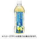 サンガリア あなたのジャスミン茶 500mL ペットボトル 1ケース(24本)【法人限定】【送料無料】