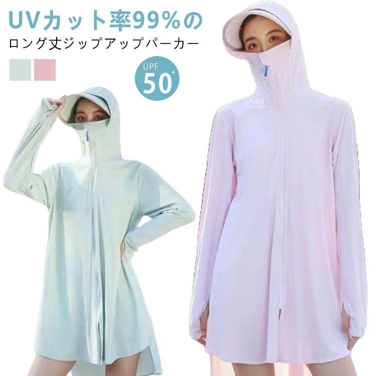 ロング レディース アウター UVカット 冷感 ロング丈 マスク パーカー UVカット率99% 長袖 ラッシュガード UV 指穴 手袋 つば UVケア トップス 取り外し可能 フード付き 速乾 吸汗 速乾 メッシュ 薄手 360度紫外線対策 熱中症対策 UPF50+